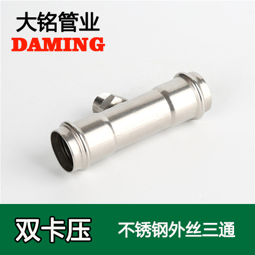 DN50*2 不銹鋼外絲三通二寸接頭(304 316L)
